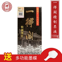 Рафинированные чернила 100G (пластиковые чернильные диск)
