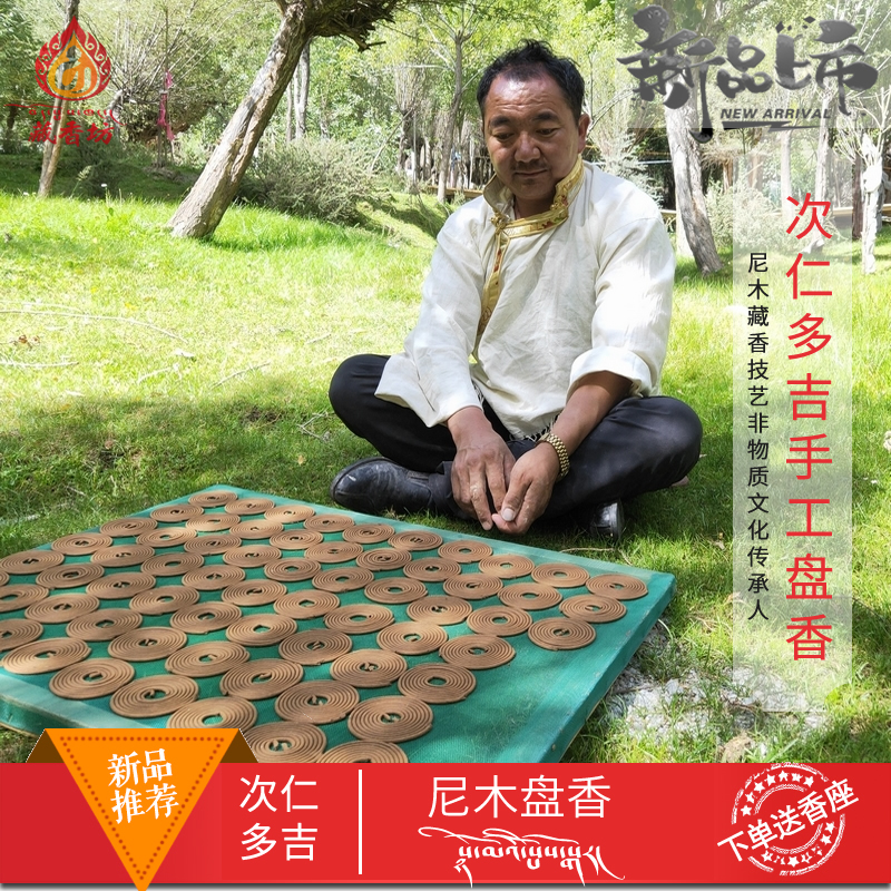 西藏尼木次仁多吉手工盘香传统水磨天木藏香天然藏药材原料制作