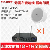 Беспроводной передатчик 1+1 полный динамик