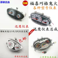 Xe tay ga Fuxi Qiaoge bảng điều khiển 125 nhanh đại bàng lắp ráp dụng cụ đo tốc độ mileage mã bảng bảng km - Power Meter đồng hồ điện tử future neo