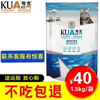 Quark mèo thức ăn cá biển hương 1,5kg vận chuyển 3 kg thức ăn tự nhiên mèo âm hộ mèo đặc biệt mèo chính ngũ cốc nguyên hạt hạt royal canin kitten