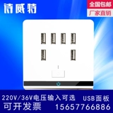 86 Тип Четыре USB -панель от 220 В до 5 В шесть -отверстие 6 USB Зарядная стенка Стена Низкое напряжение 36 В
