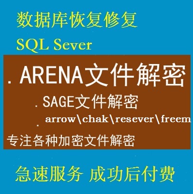 Данные о вирусе резюме файл дешифрования MS SQL База данных Резюме Ремонт MDF BAK Данные