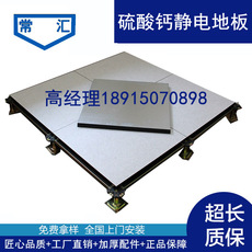 Антистатичное покрытие для пола 机房硫酸钙防静电地板 高架架空抗静电地板