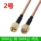 Đầu nam SMA sang đầu nữ SMA Đầu cáp sma chuyển dây nối ăng ten dây nối dài SMA nam sang nam Cáp RF