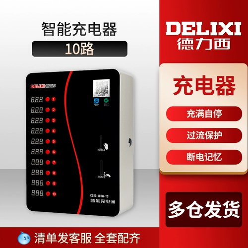 Delixi Зарядная станция 10 Электромобильные аккумуляторные автомобили Интеллектуальная зарядка
