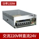 Однодорожный выход 150W-24 В (6,5А) (6,5А)