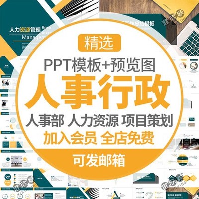 5309公司人事行政部工作报告PPT模板企业人事部人力资源项...-1