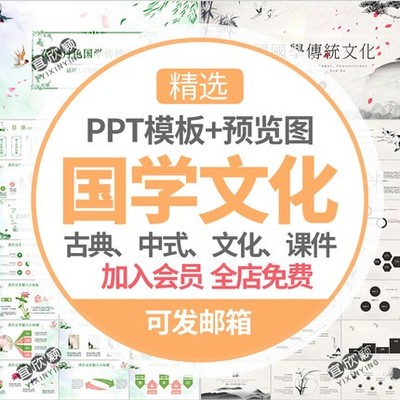 5250中国风国学经典文化PPT模板孔子学院中式复古典文学传...-1