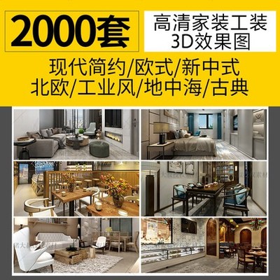 5502家装工装房屋装修设计3D效果图三居室内二居室客厅卧...-1