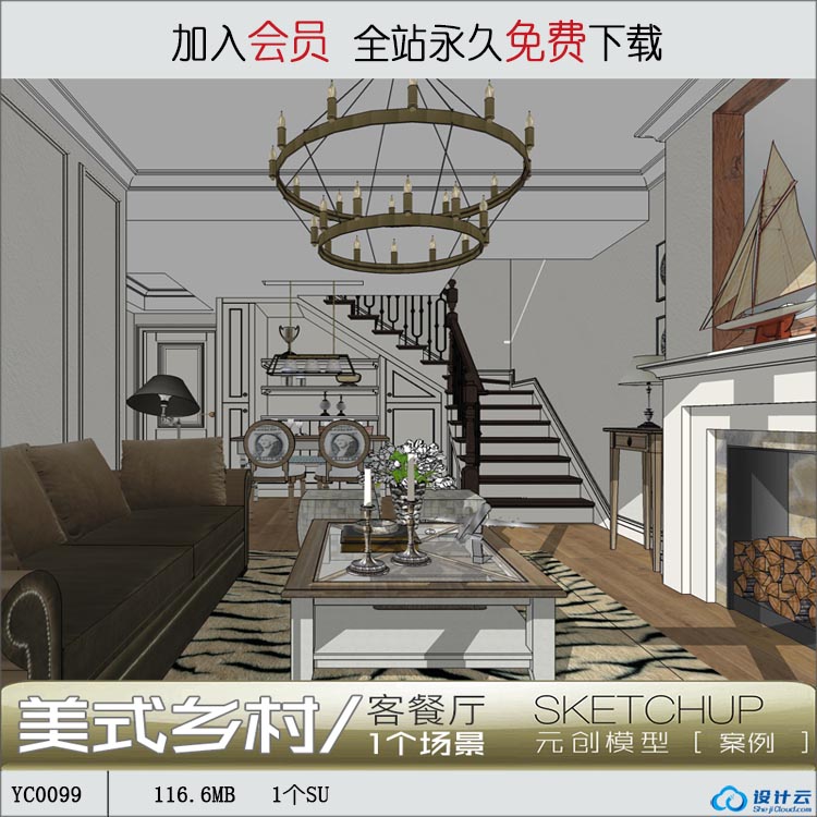YC0099SU场景模型室内3d模型组件素材库美式乡村／客厅餐厅-1