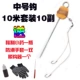 [中号钩10米套装（10副）]