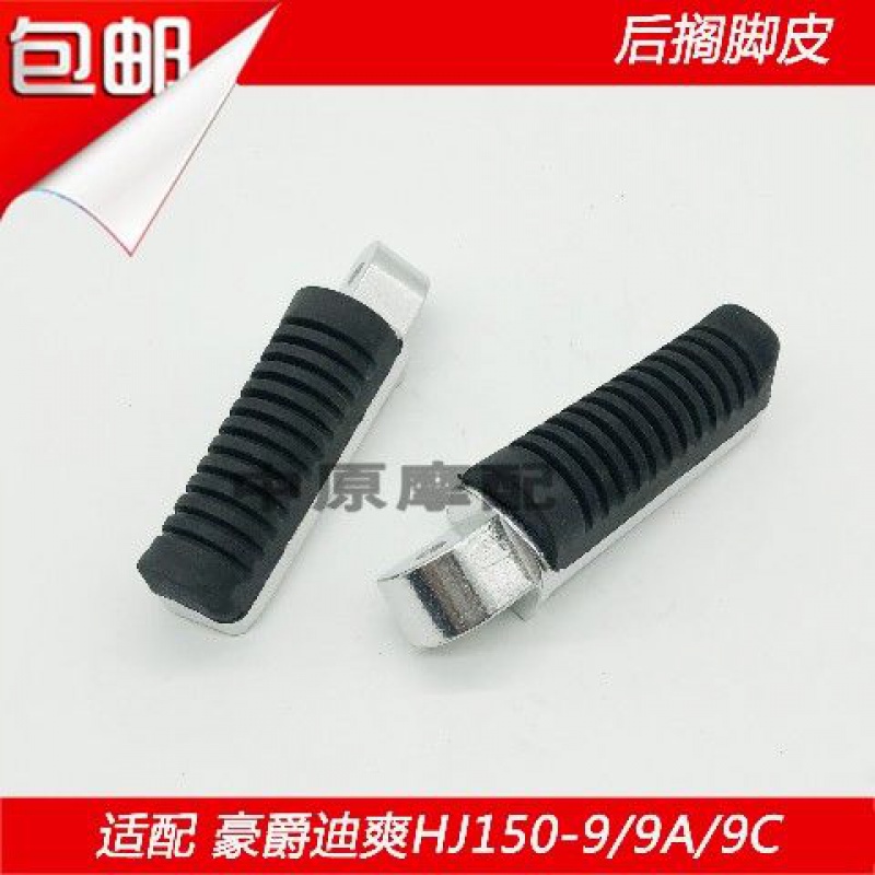 A Pair Of Left And Right FootskinsAdaptation Baroness Di Shuang HJ150-9 / 9A / 9C motorcycle Rear footrest skin Foot pedal Footrest Pedaling