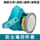 Mặt nạ phòng độc Lushuang L930 của Baoweikang phun sơn hàn mặt nạ thuốc trừ sâu khử mùi khí hóa học mặt nạ phun thuốc trừ sâu