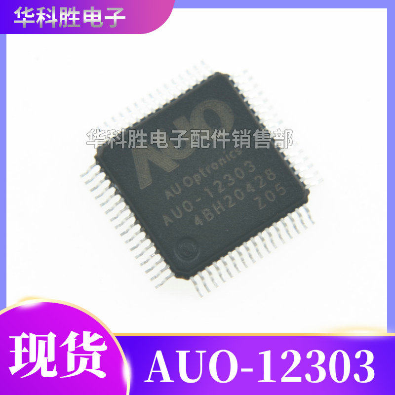 AUO-12303 V02/Z03/Z05/K03 液晶屏芯片TQFP-64-淘宝网
