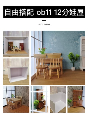 taobao agent [Mi shop MH] DIY simple baby house 12 points BJD/OB11/GSC clay!