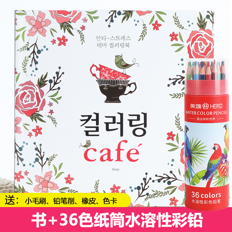 Hàn Quốc quán cà phê màu cuốn sách giải trí người lớn giải nén giải nén chữa graffiti sơn màu này vẽ đồ vẽ tay Đồ chơi giáo dục