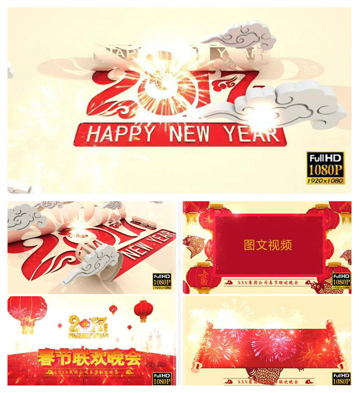 2017鸡年喜庆中国风春节联欢晚会片头模板春晚包装含角标卷轴AE模板-天天素材网