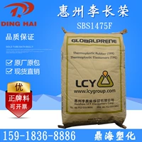 SBS Huizhou Li Changrong 1475f Seale Tpe Elastic Tougin более термопластичный батадо фениленовый резин