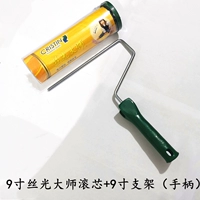 9 -INCH Silk Master Roller Core+9 -INCH Special Handle