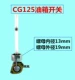 CG125 Топливный бак переключатель масла (внутренний шелк)