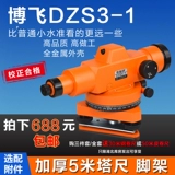Bo Fei обновление 36 раз инструмент Dzs3-1 36x Construction Engineering.
