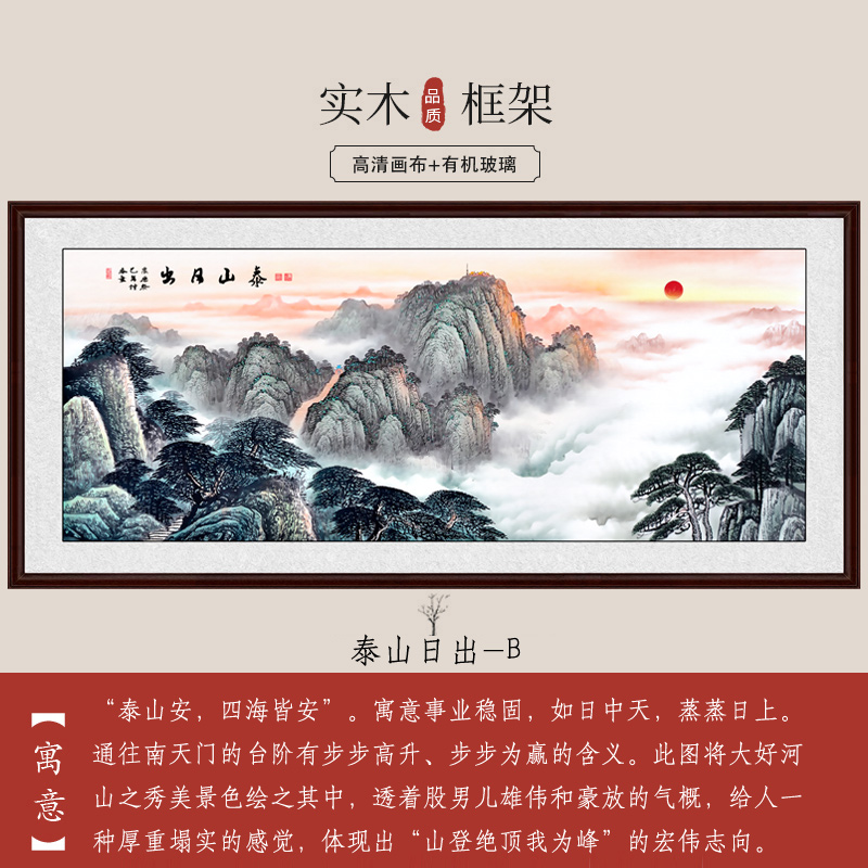 Sunrise At Mount Tai-bTraditional Chinese painting Landscape painting the red sun rises in sky Feng Shui Solicit wealth a living room decorate Hang a picture office Calligraphy and painting Background wall wall Nave