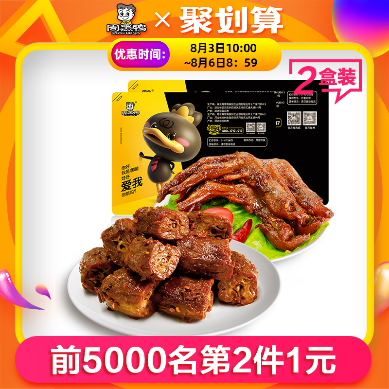 周黑鸭 卤鸭脖180g*2盒+鸭掌140g*2盒 气调盒装锁鲜装 图1