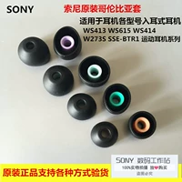 Sony Sony W273 WS615 WS413 WI-1000X N3AP Ушной короб