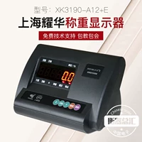 Shanghai Yaohua XK3190-A12+E Инструмент-это взвешивающий дисплей, небольшие грунтовые фунты, электронная шкала с тяжелыми часами.