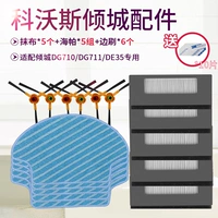 Кобат -аксессуары для робота Di Zao Qingcheng DG710/716DE35/33 Wipe Filter