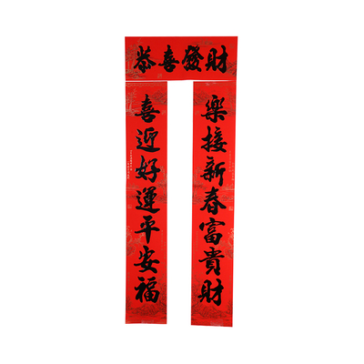 [新新精艺 开门红书法春联 1.1m]