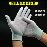 Găng tay chống tĩnh điện cho nam và nữ sợi carbon thoáng khí mỏng nhà máy điện tử lắp đặt đặc biệt bảo vệ màn hình cảm ứng làm việc không bụi bảo hiểm lao động găng tay bảo hộ các loại