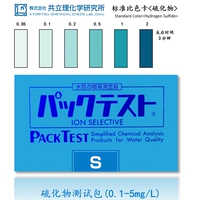 Испытательный пакет сульфида (0-5 мг/л) 40 раз импортировал японское время импорта