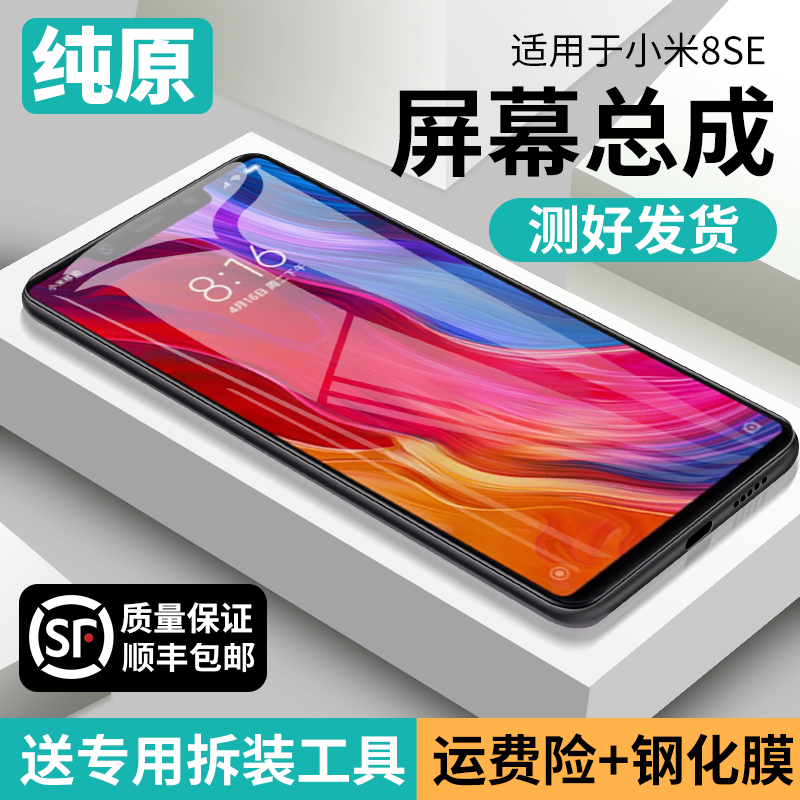 适用小米8se屏幕总成带框mi8se手机内外液晶显示内屏oled原装拆机 淘宝网