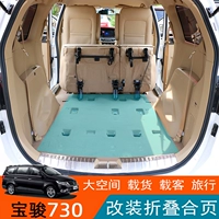 Baojun 730 Auto Pactions Collection Модифицированные сиденья модифицированные складные петли склад