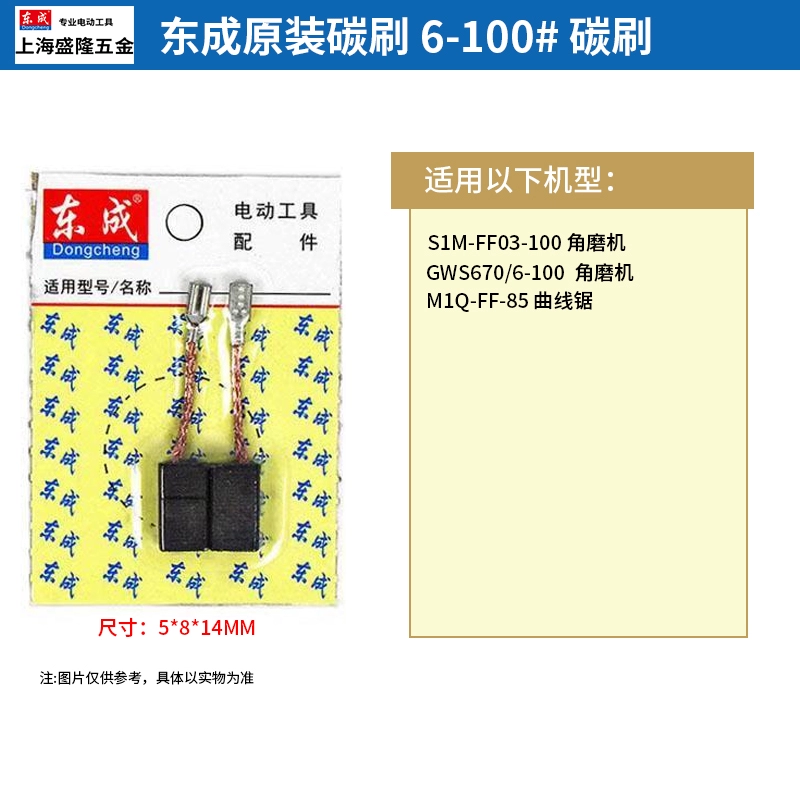 Phụ kiện Dongcheng Daquan nguyên bản carbon Brush Corner Máy cắt Máy cắt đèn flash Flash Điện khoan điện Búa điện Cờ lê điện phổ. máy mài pin máy mài pin makita Máy mài
