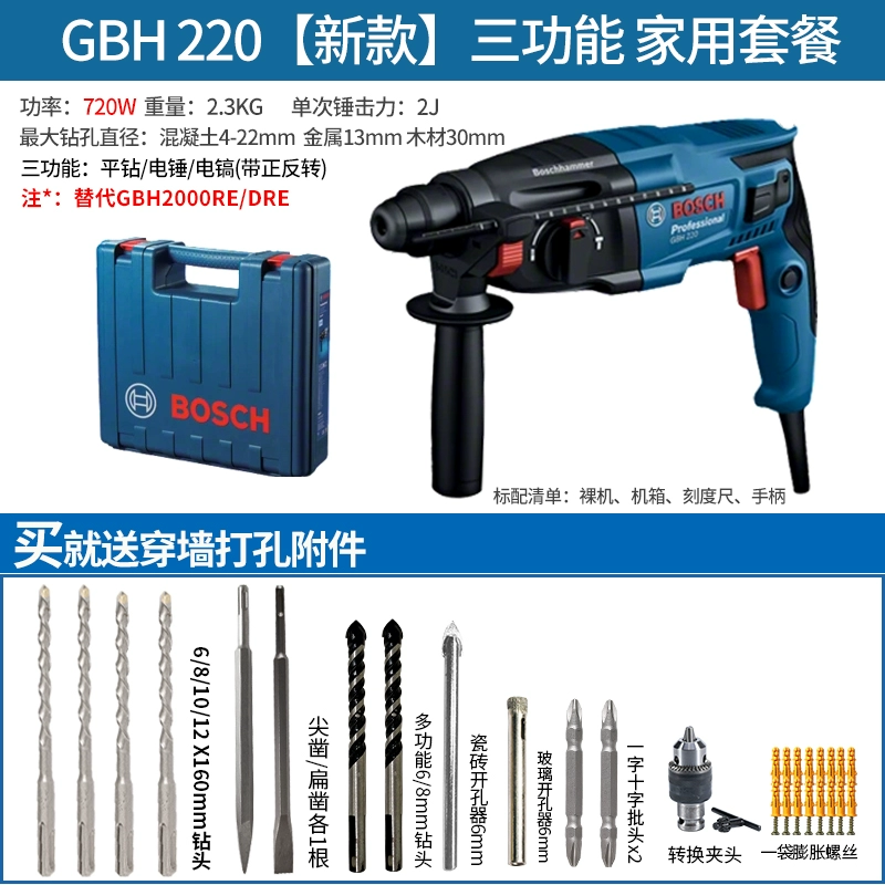 Bosch của Boschs Home Multi -Funnital Hammer Impacting Tác động của Pick Up GBH220/2000DRE Bosch High Power Light 2 kg  Máy khoan đa năng