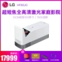 Máy chiếu laser cầm tay siêu ngắn LG HF85JG không dây wifi máy chiếu gia đình không dây - Máy chiếu máy chiếu mini giá rẻ
