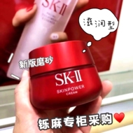 Phiên bản mới của chai tẩy tế bào chết SK2 nội địa Nhật chai đỏ Kem đa mặt SKII phục hồi phục hồi RNA loại dưỡng ẩm 80g