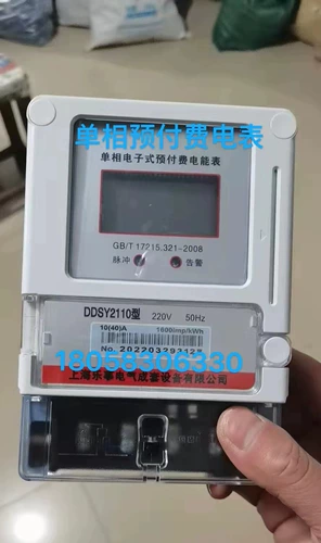 Shanghai Le Одно электронный предоплаченный электрический DDSY2110 5-20A40A60A80A Pink Card Meter