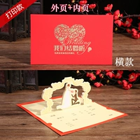 Мы поженимся (напечатанная модель)