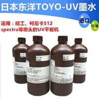 Nhật Bản nhập khẩu mực TOYO Mực Toyo UV cho mực UV Seiko Konica 512 mực inktec