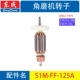 Máy mài góc Dongcheng cánh quạt stator S1M-FF-100A 02-100 03-100A 150 180 230 cánh quạt