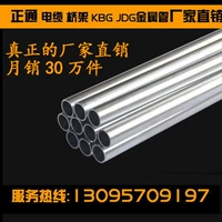 Производитель Zhejiang Прямые продажи Hongfa 20KBG/JDG20 Труба с оцинкованной проводной трубкой оцинкованной трубки.