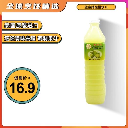Тайская кислая вода 1 л Blue Child Brand Non -Prodigy Lemon Cuic