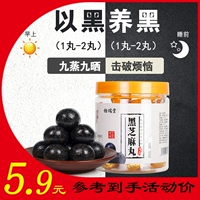 Девять парящих девять -девять -приготовленные черные кунжутные таблетки Черный кунжутный шарик