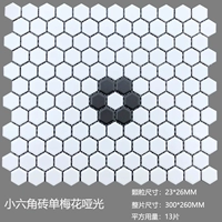 Маленький шестиугольный кирпичный кирпичный матовый матт