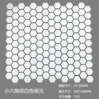 Маленький шестиугольный кирпичный белый матовый