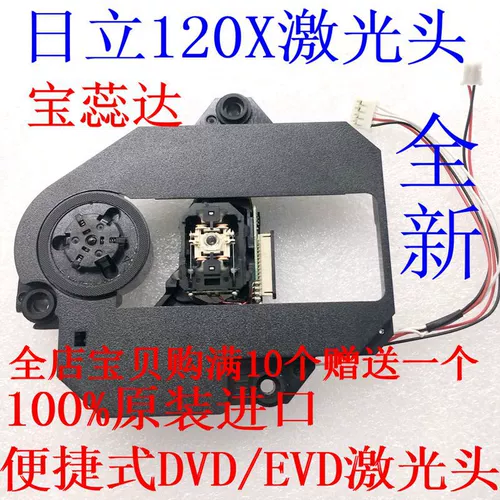 120x лысый новая оригинальная импортная HOP-120x General Mobile EVD/DVD 120X лазерная повязка на голову